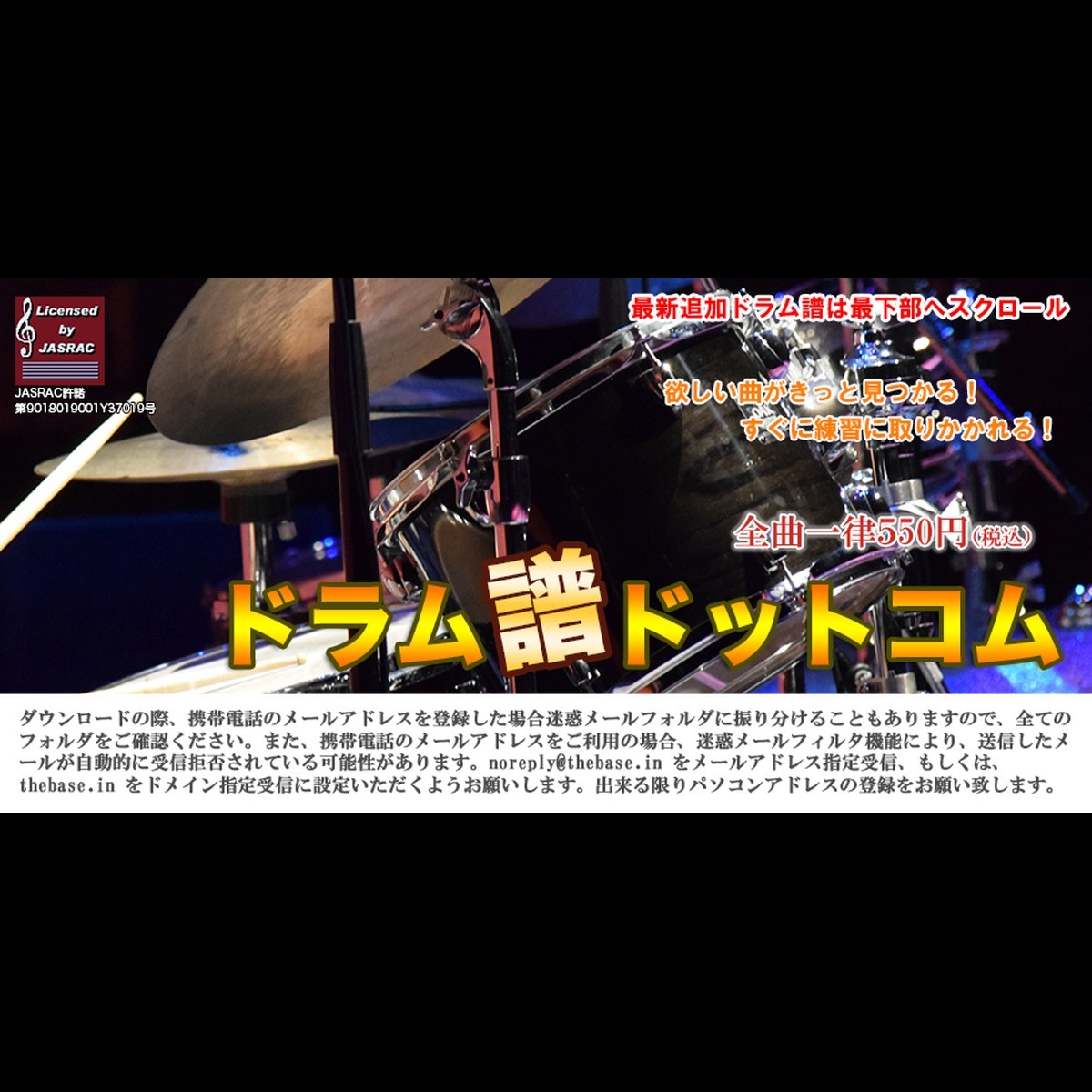 ドラム譜ドットコム（ドラムスコア 楽譜ダウンロード販売）
